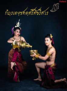 Khon Kaen kultur